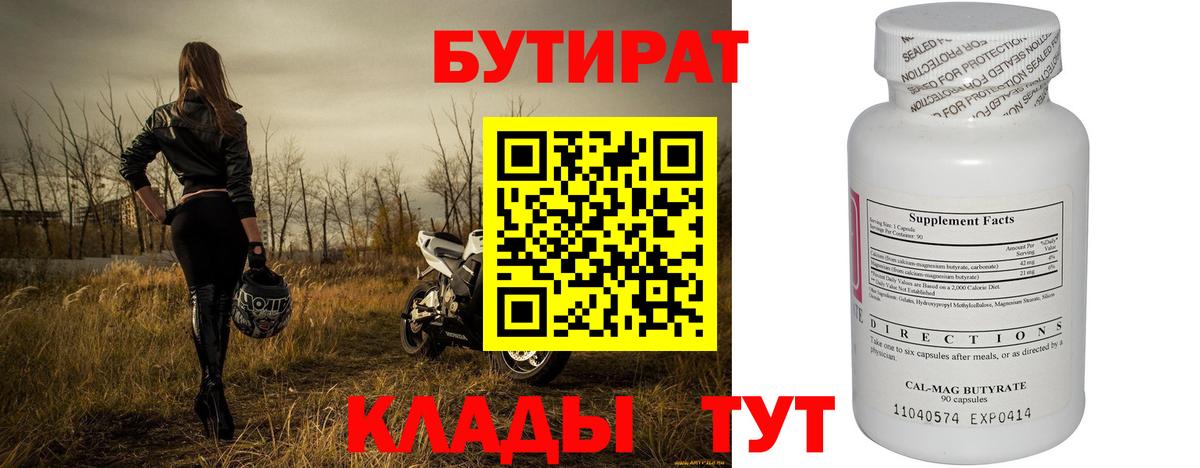 Миллерово  Бутират оксибутират  Бутират  Вход с VPN 