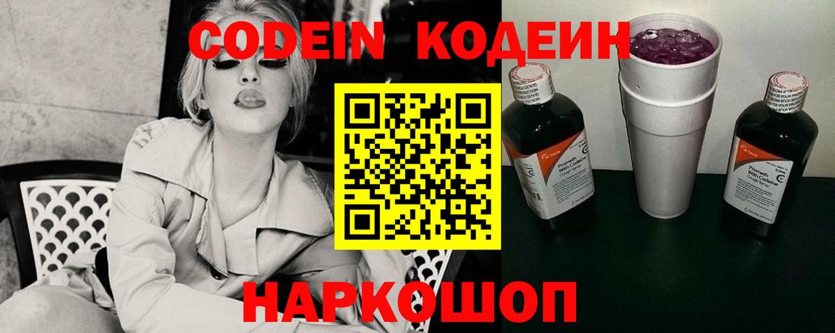 Codein напиток Lean (лин)  Кодеин Purple Drank  Миллерово  Вход с VPN 