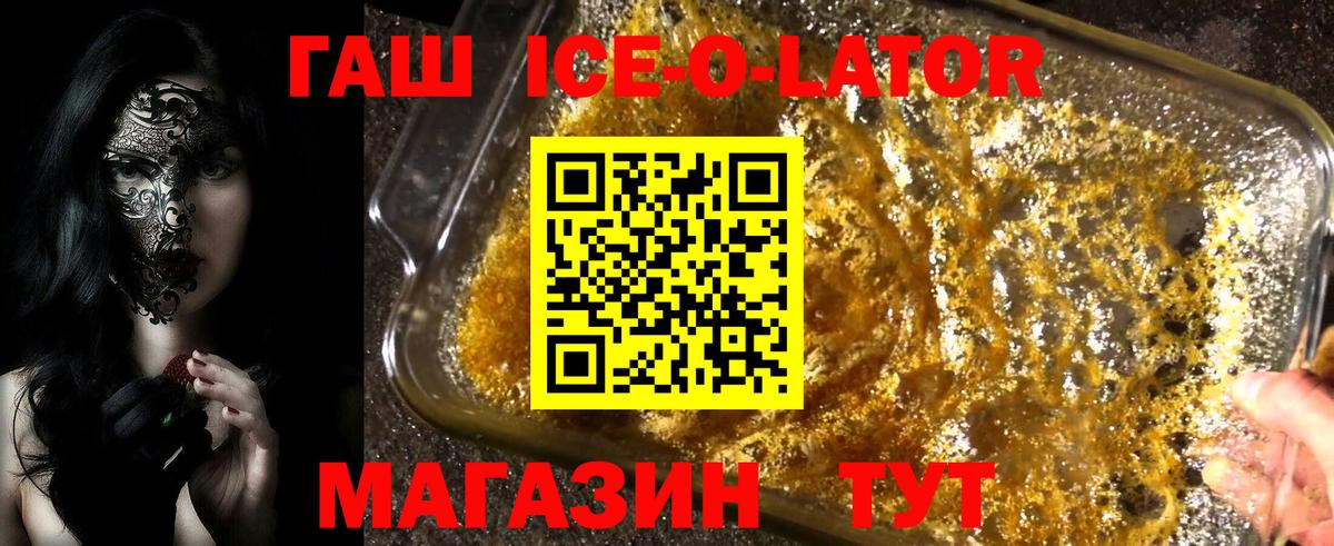 ГАШИШ Premium  Вход с VPN  ГАШ ice o lator  Миллерово 