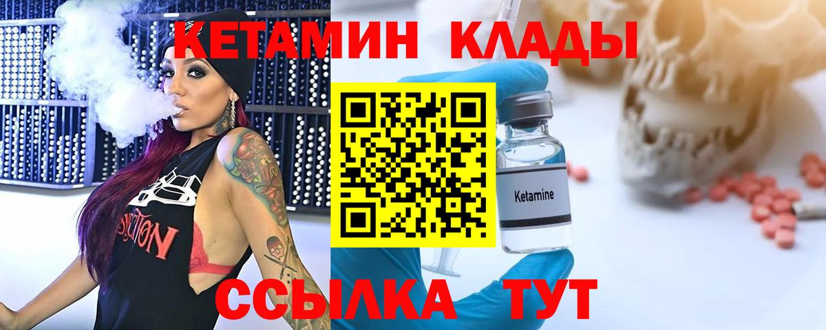 КЕТАМИН VHQ Миллерово