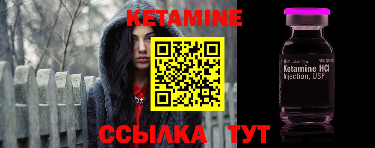 КЕТАМИН VHQ  Вход с VPN  Миллерово 