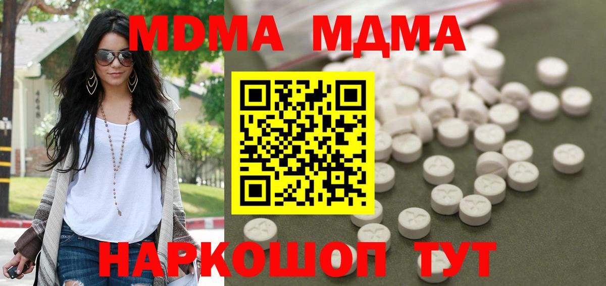 МДМА VHQ  Вход с VPN  MDMA  Миллерово  МДМА crystal 