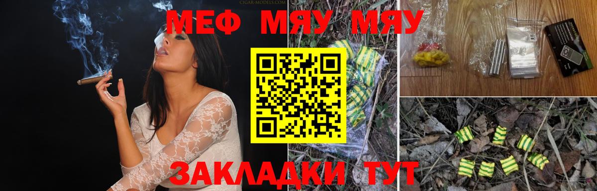 МЕФ кристаллы Миллерово